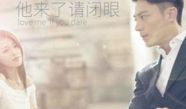 他来了请闭眼电视剧免费,悬疑爱情剧，揭秘神秘??梦师与天才法医的生死较量